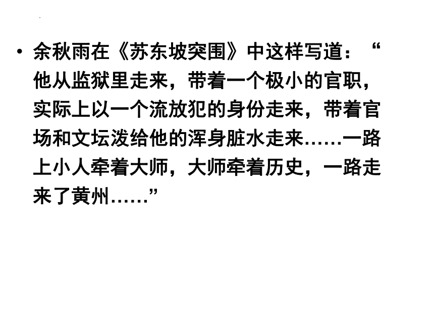 高中语文统编版必修上册9.1《念奴娇 赤壁怀古》课件（共26张ppt）