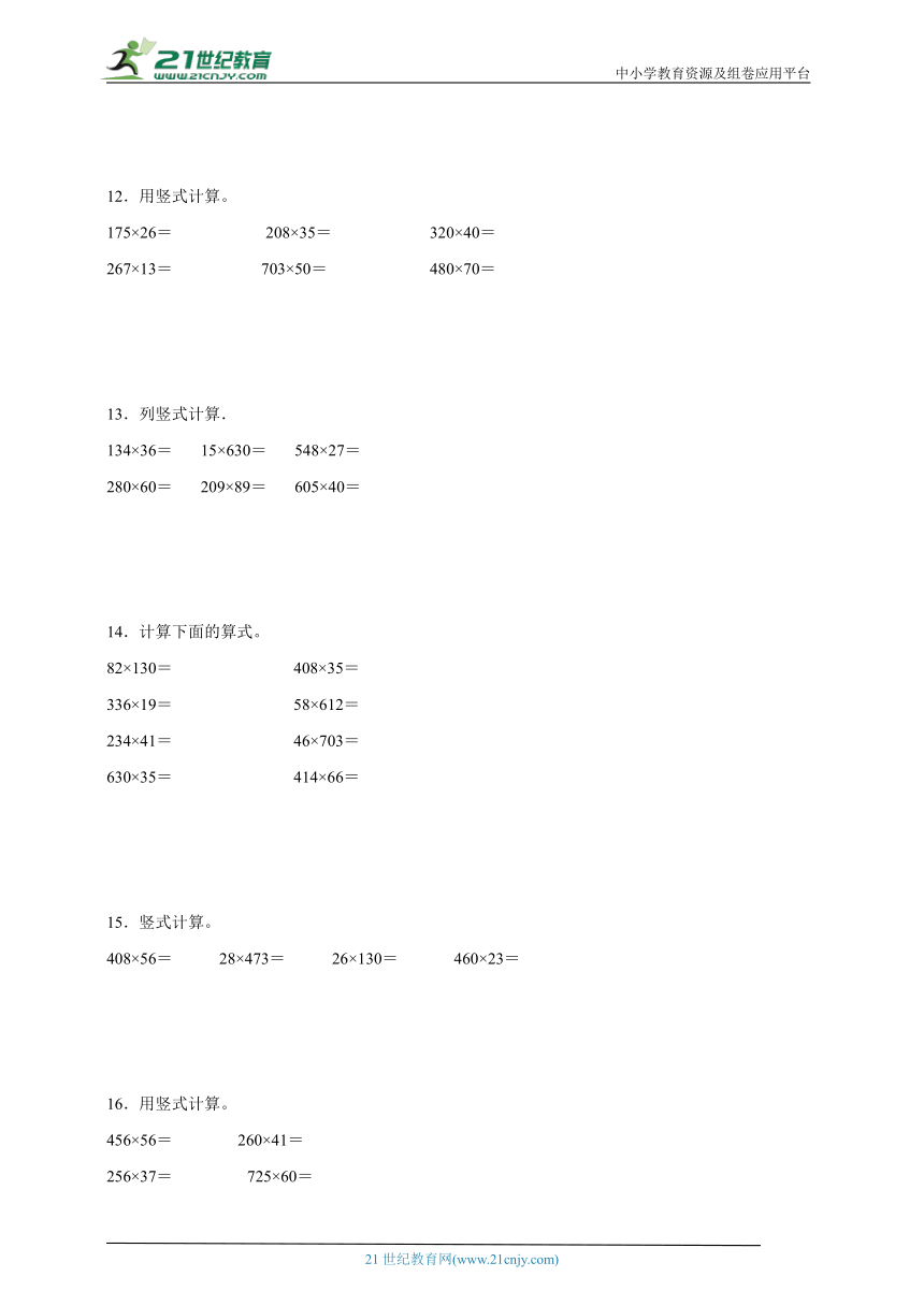 计算题特训 三位数乘两位数（专项训练）数学四年级上册人教版（含答案）