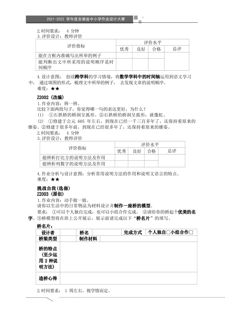 第五单元作业整体设计2023-2024学年度部编版语文八年级上册