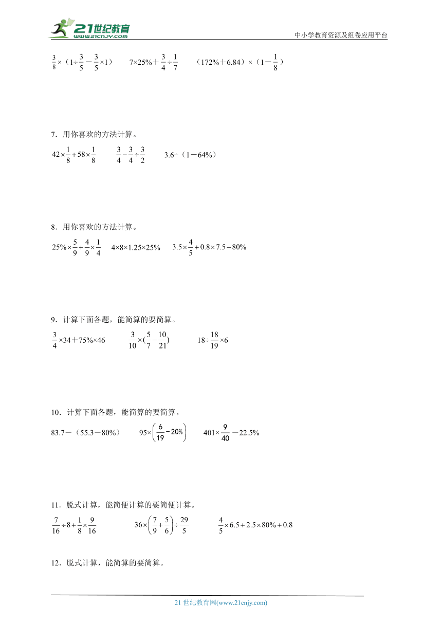 计算天天练：分数、百分数混合运算（专项训练）数学六年级上册人教版（含解析）