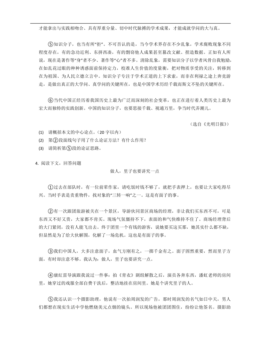 2023年九年级初升高暑假现代文阅读专练（议论文论证方法）：论证过程（含解析）