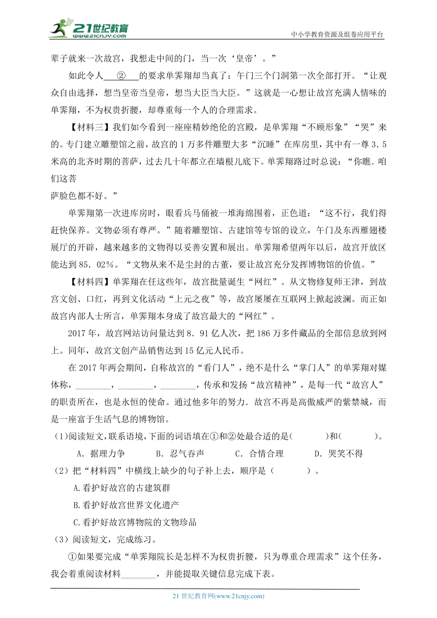 统编版六年级语文上册第二单元阅读提分训练-5(有答案）