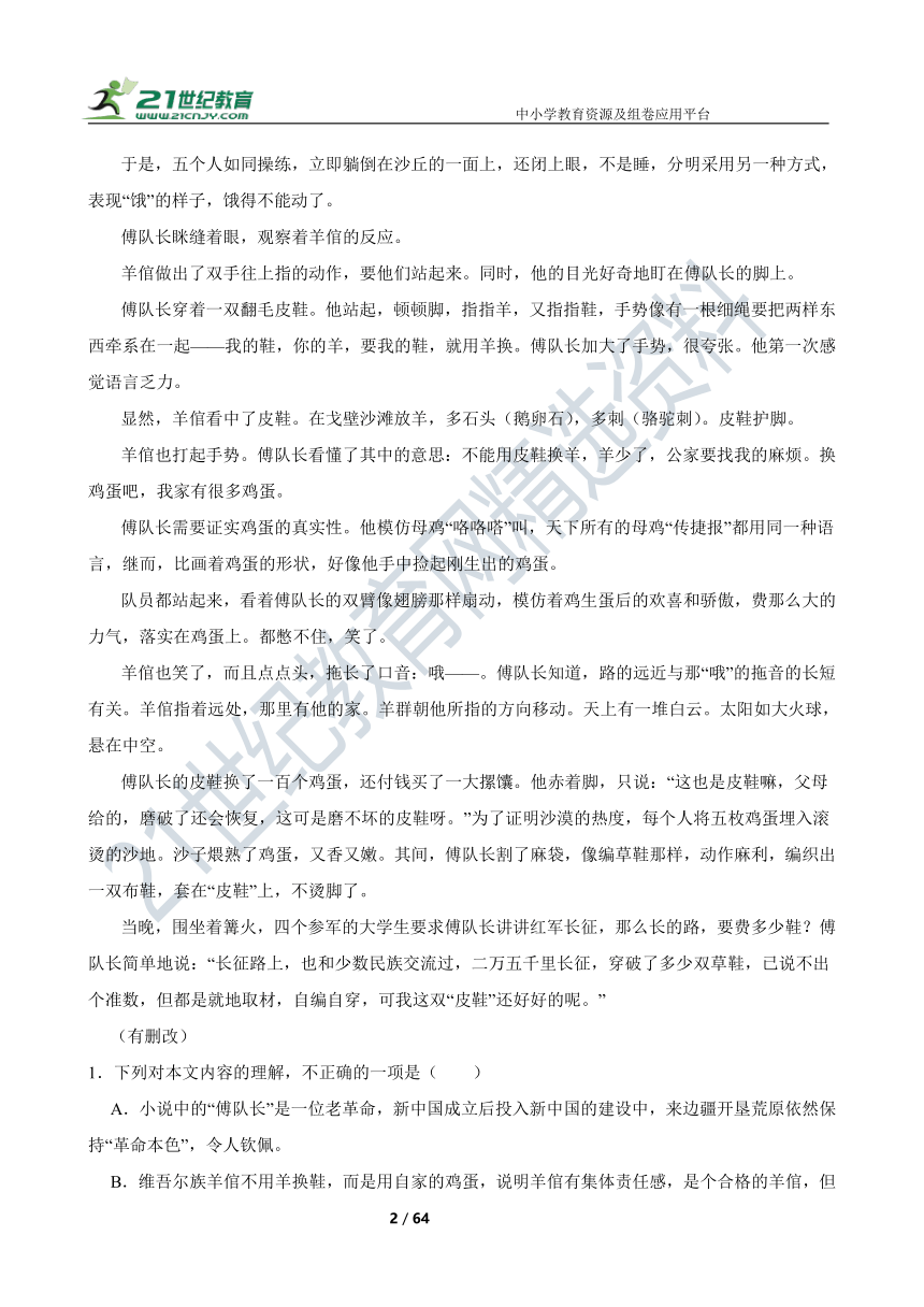 高一语文上学期 （期中真题）知识点汇总 文学类文本阅读 试卷（含答案解析）