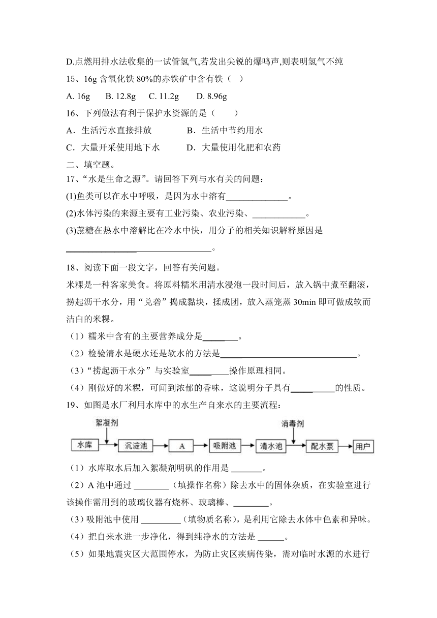 2023—2024学年人教化学九年级上册第四单元 自然界的水 分层选练（含答案）