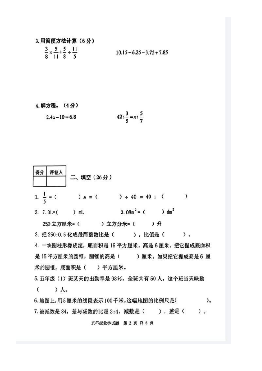山东省泰安市东平县2022-2023学年五年级下学期期末数学试卷（图片版　无答案）