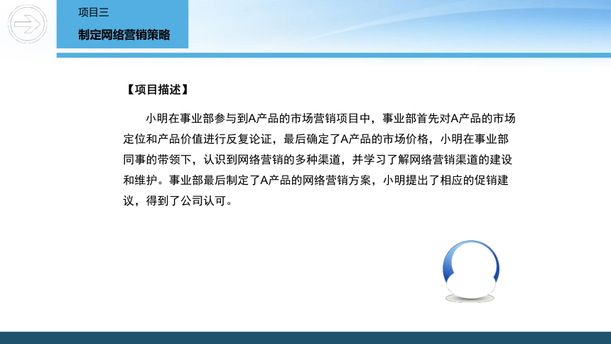 3.1 选择合适的网络营销产品 课件(共38张PPT)- 《网络营销》同步教学（重庆大学·2020）