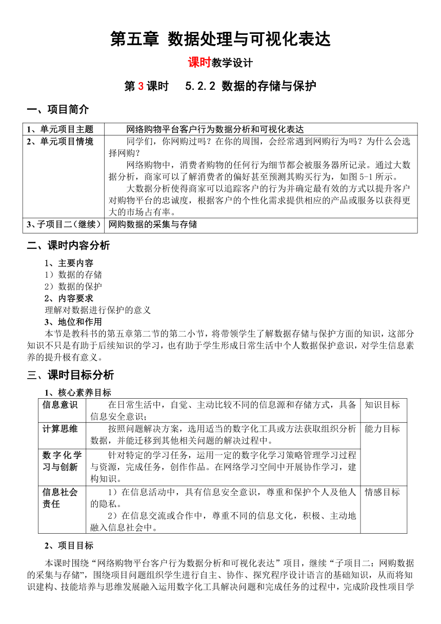 5.2.2 数据的存储和保护（教学设计）-2023-2024学年高一信息技术（粤教版2019必修1）