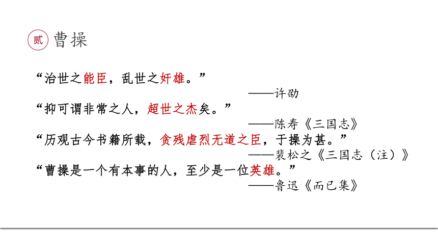 高中语文统编版必修上册7.1《短歌行》课件（共25张ppt）