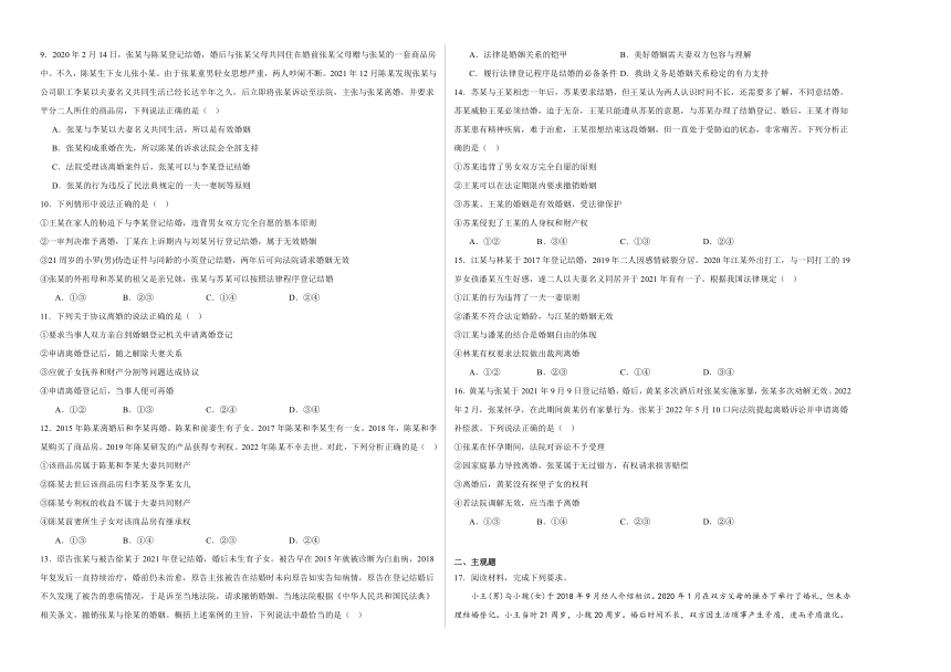 6.1法律保护下的婚姻 练习（含解析）-2023-2024学年高中政治统编版选择性必修二法律与生活