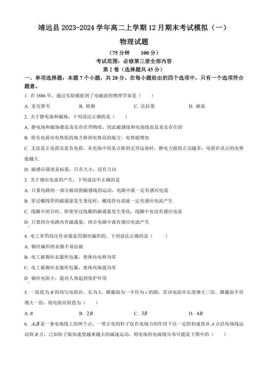 甘肃省靖远县2023-2024学年高二上学期12月期末考试模拟（一）物理试题（含答案）
