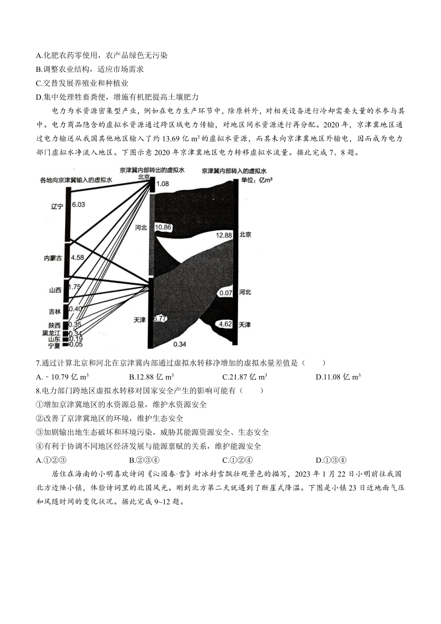 河北省承德市2023-2024学年高二下学期3月联考地理试卷（含答案）