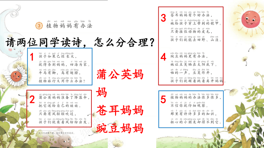 3 植物妈妈有办法 课件(共30张PPT)