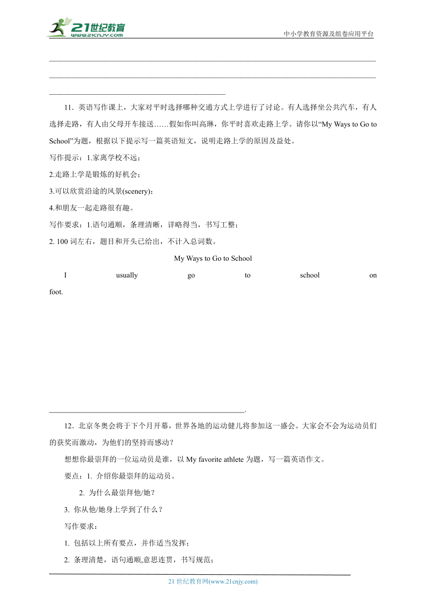 Unit 1 Playing Sports 写作 专练（含解析）仁爱科普版英语八年级上册