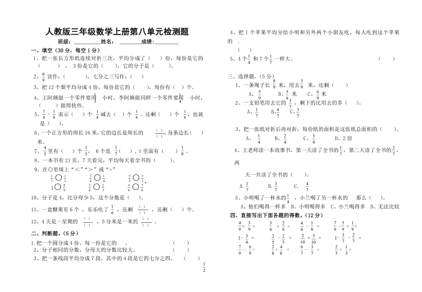 人教版三年级数学上册第八单元检测题（含答案）