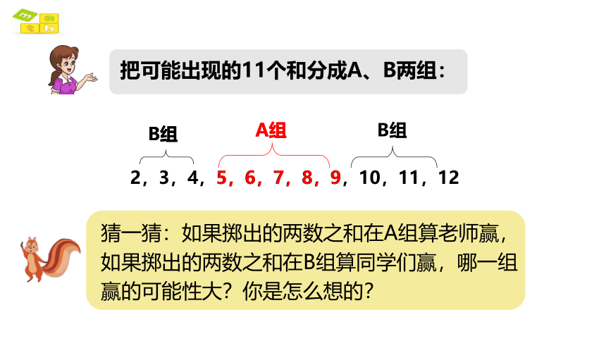 掷一掷课件人教版数学五年级上(共19张PPT)