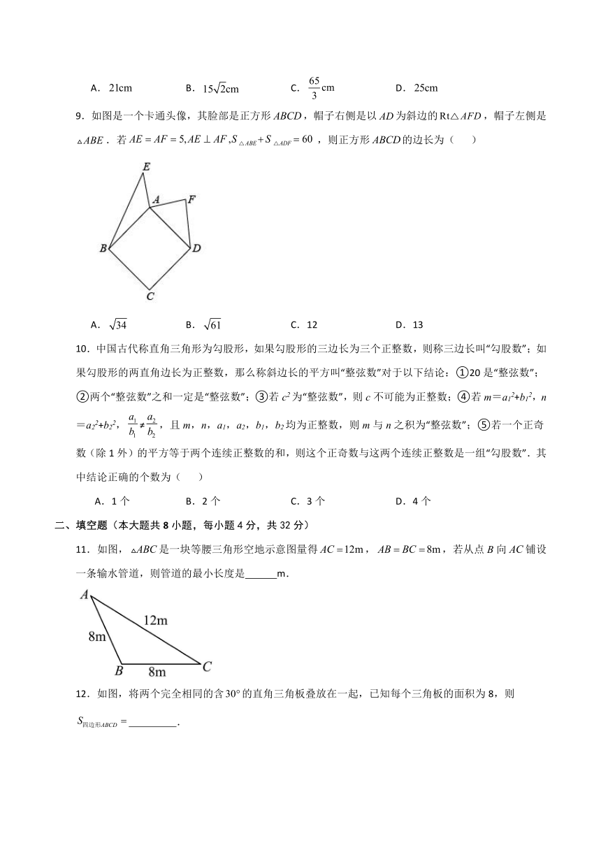 八年级数学上册（苏科版）第3章 勾股定理拔尖卷（含解析）