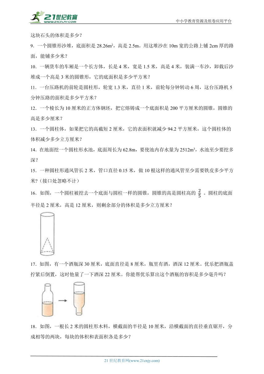 圆柱与圆锥专项训练-数学六年级下册苏教版（含答案）