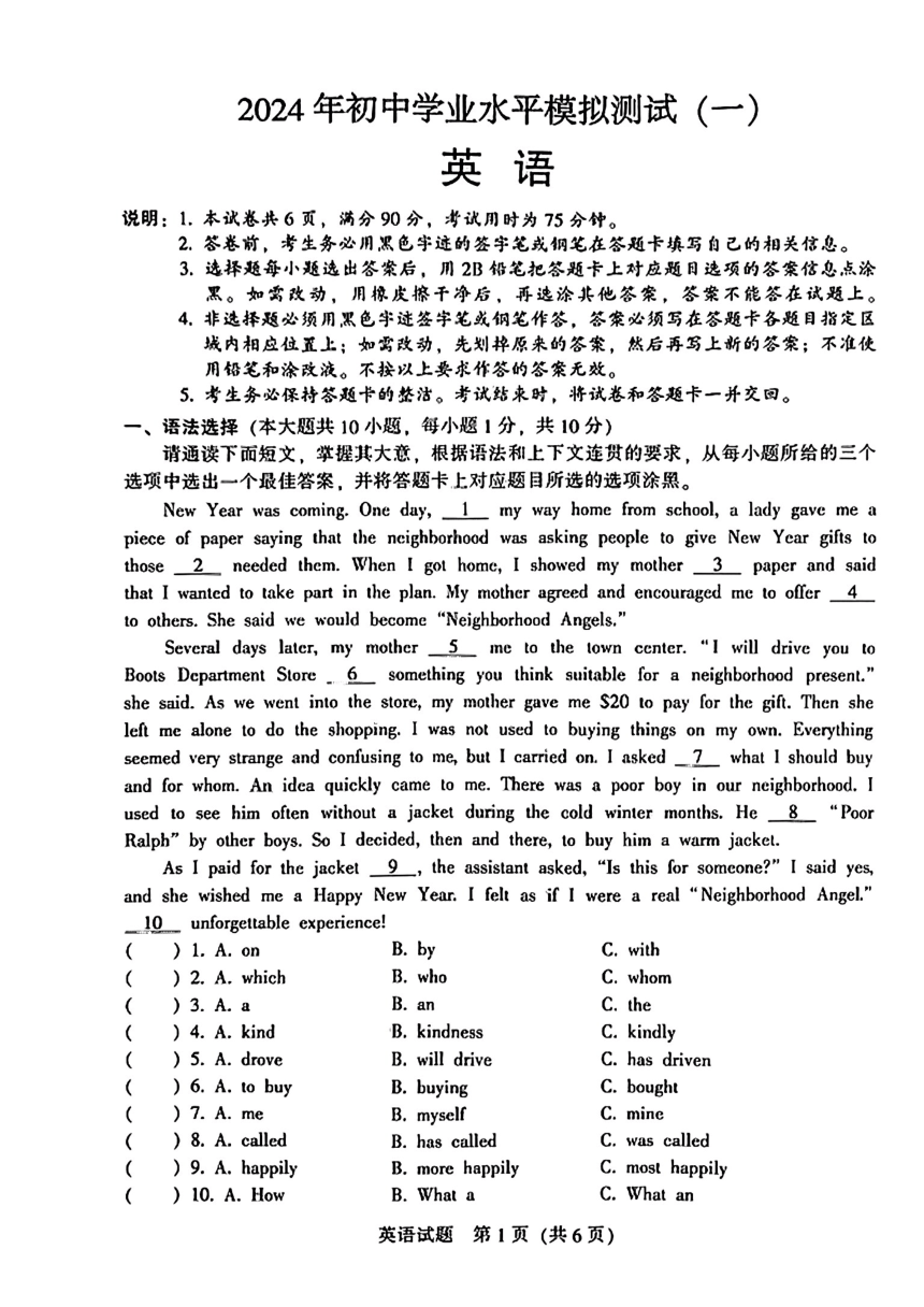 广东省韶关市部分学校2024年九年级下学期一模考试英语试题（无听力及听力原文 含答案）