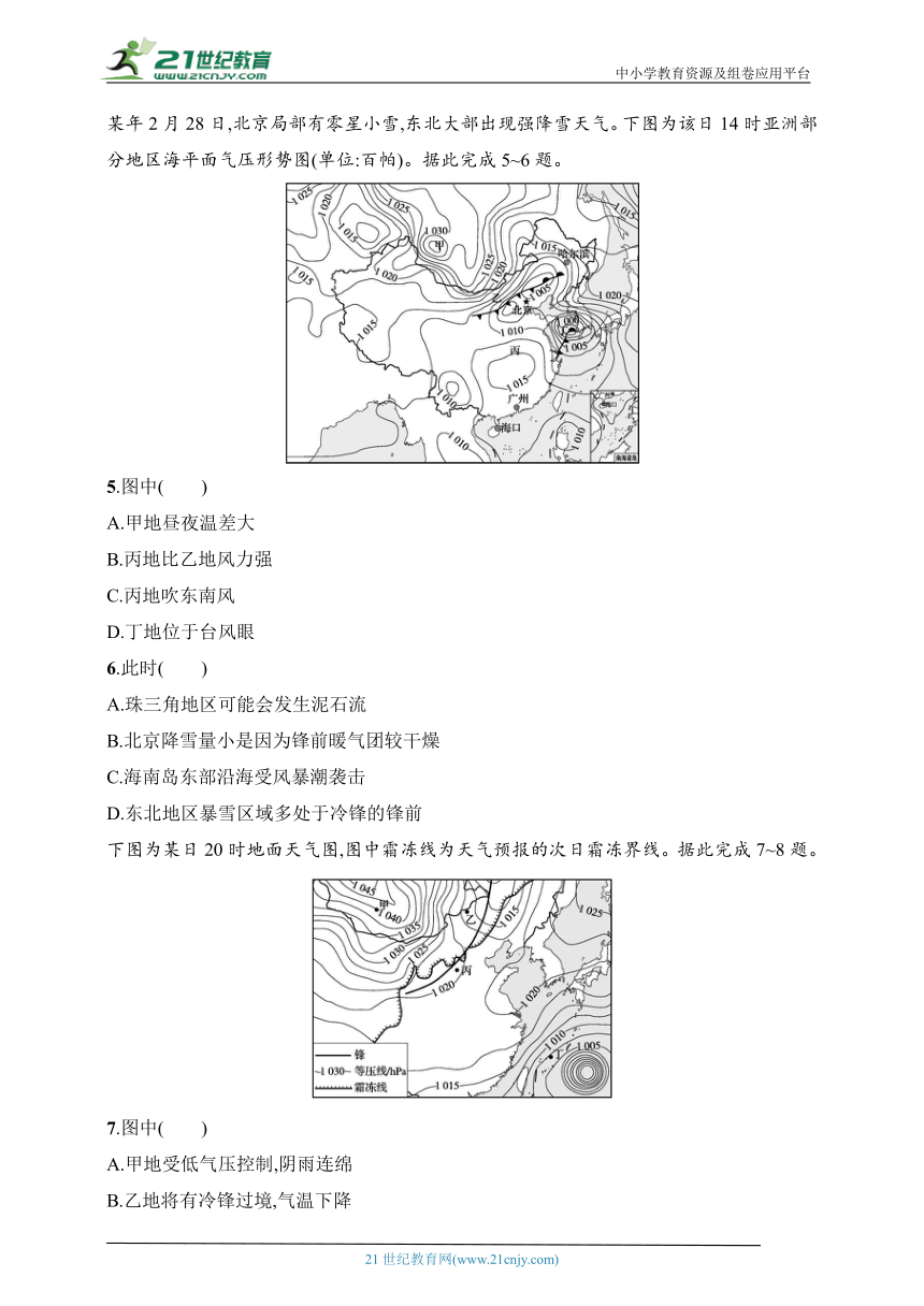 2024浙江专版新教材地理高考第一轮基础练--考点分层练30　低气压(气旋)、高气压(反气旋)与天气（含解析）