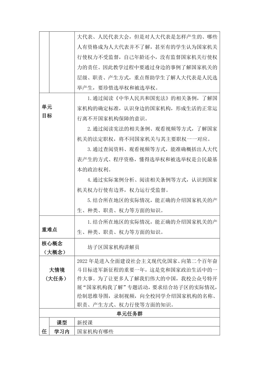 【大单元整体教学设计】统编版道德与法治六年级上册第三单元 教学设计（PDF版）