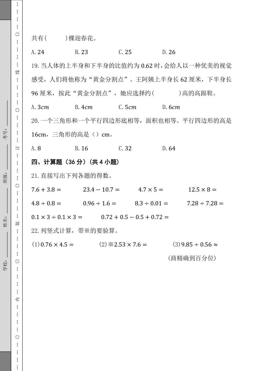 期末综合素养测评卷 人教版数学 五年级上册（带答案）