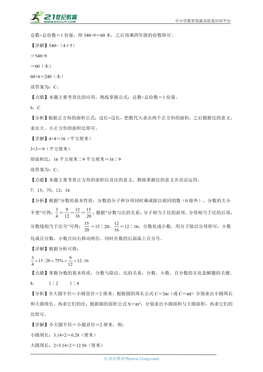 重点单元特训：比的认识（单元测试） 数学六年级上册北师大版（含答案）