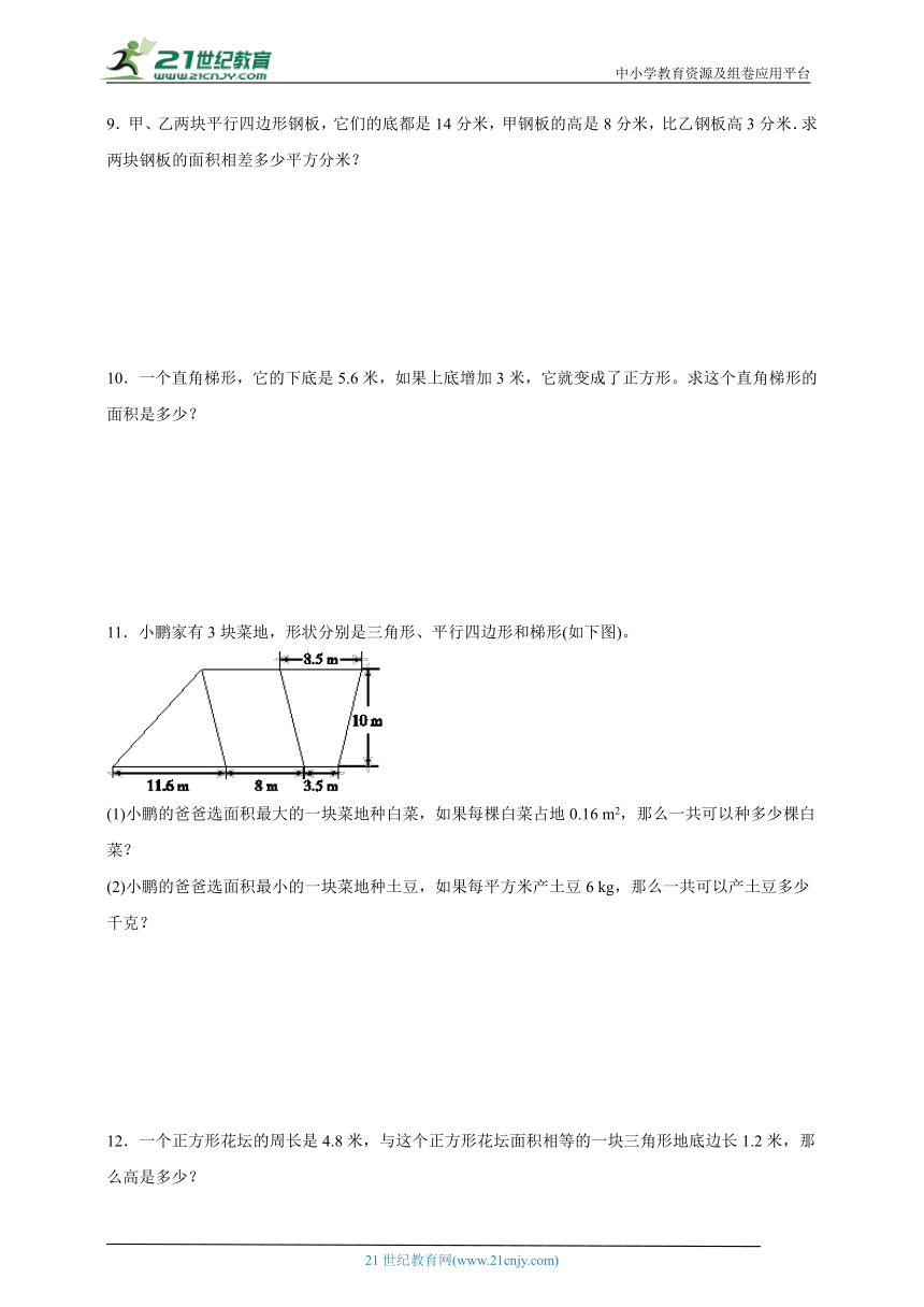 多边形的面积应用题易错精选（专项训练）数学五年级上册北师大版（含解析）