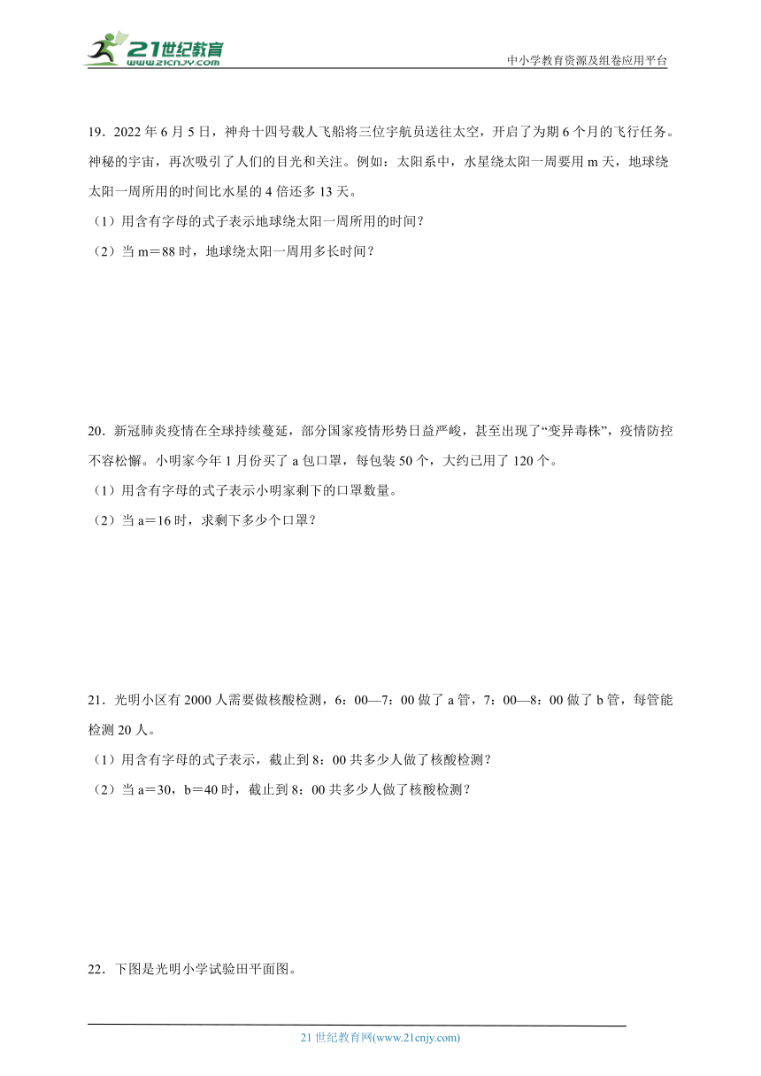 第2单元用字母表示数常考易错检测卷-四年级下册青岛版（含答案）