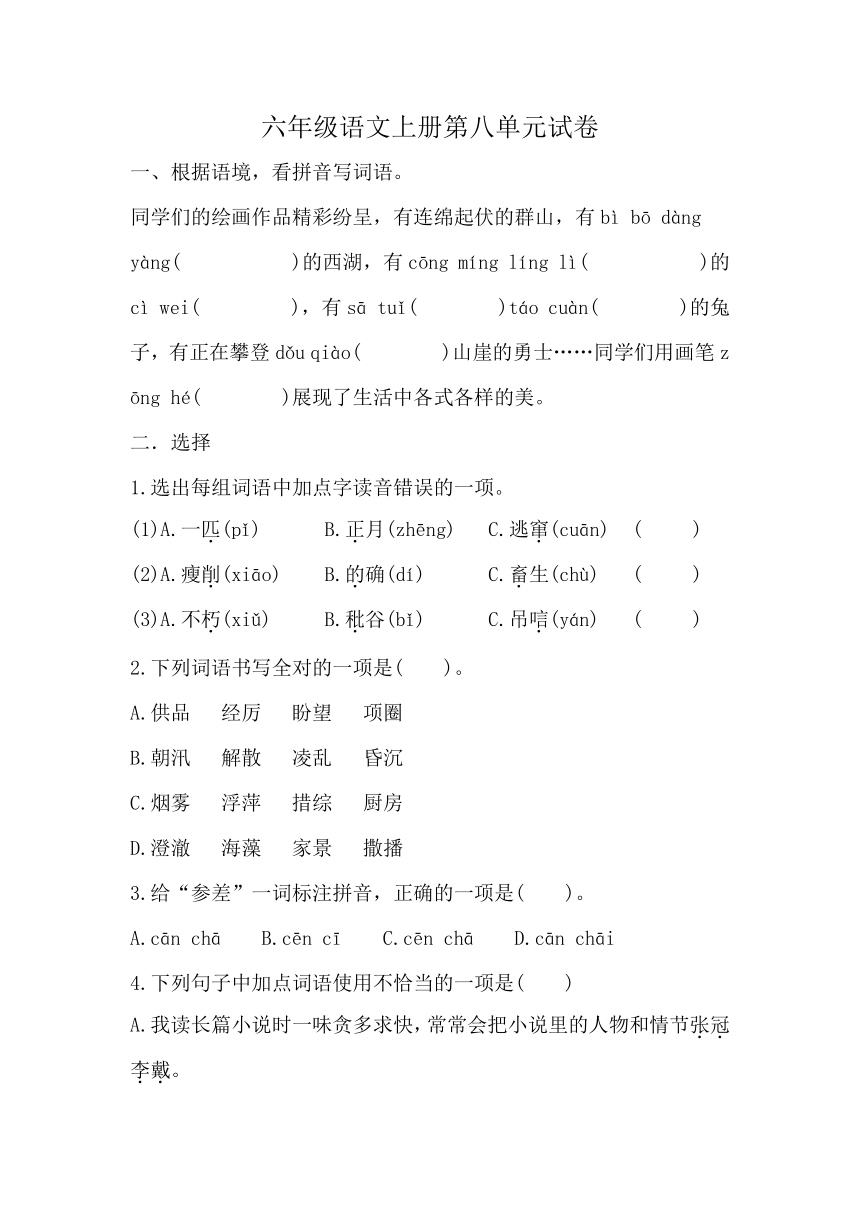 六年级语文上册第八单元试卷(含答案)