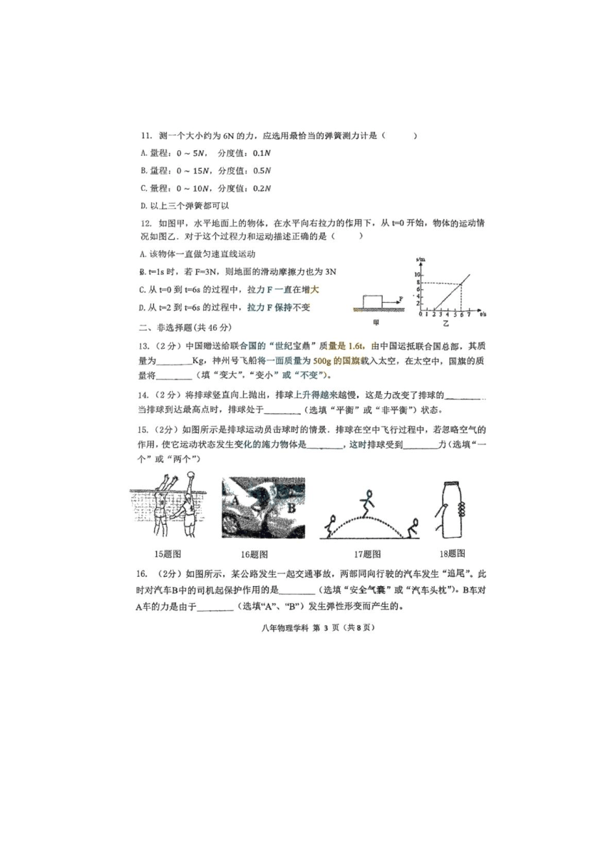黑龙江省哈尔滨市德强学校2023-2024学年上学期八年级物理期中考试题 （PDF含答案）