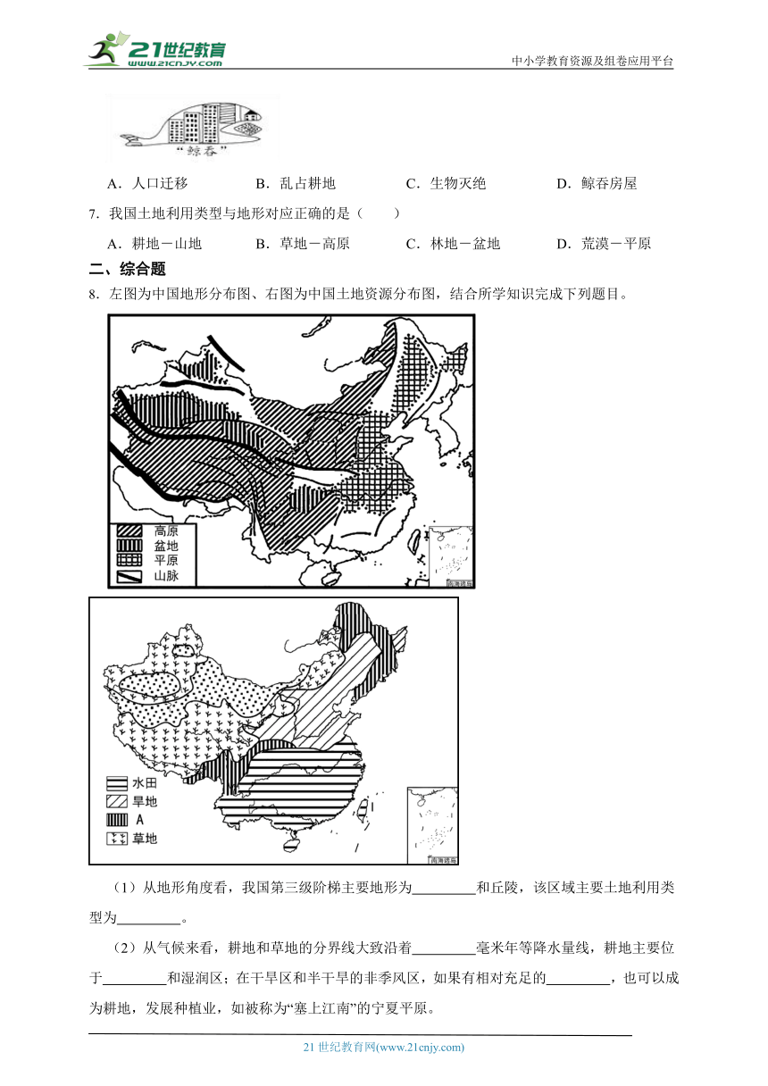 3.2土地资源一课一练（含解析）