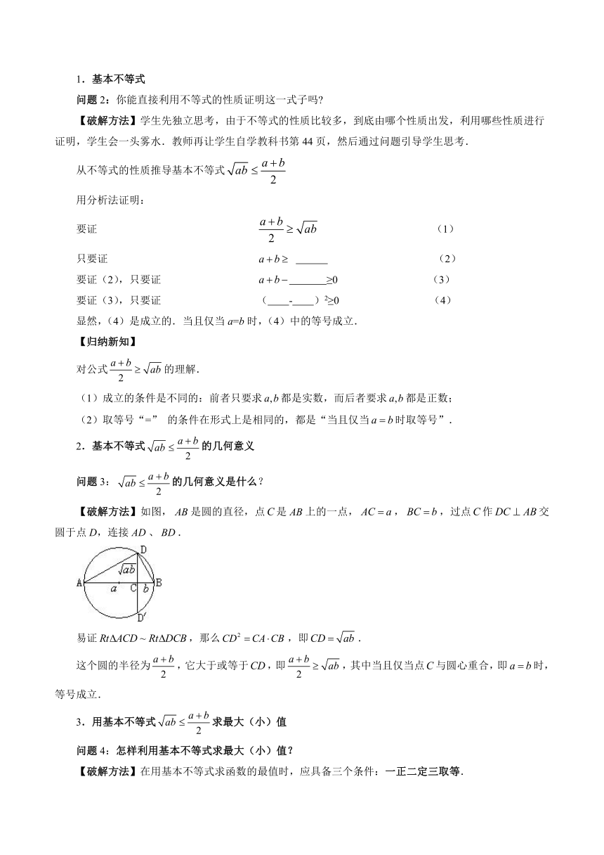 2.2 基本不等式 教案2023-2024学年高中数学人教A版2019必修第一册