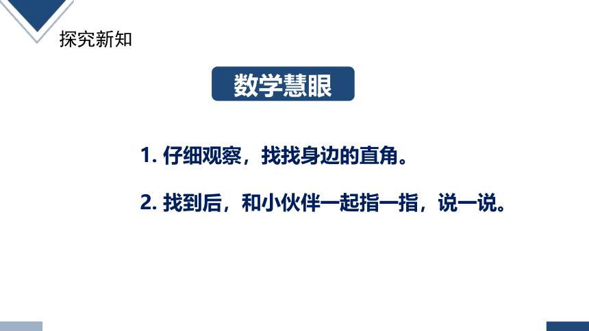 2023秋人教版二年级数学上册 《认识直角》（课件）(共17张PPT)