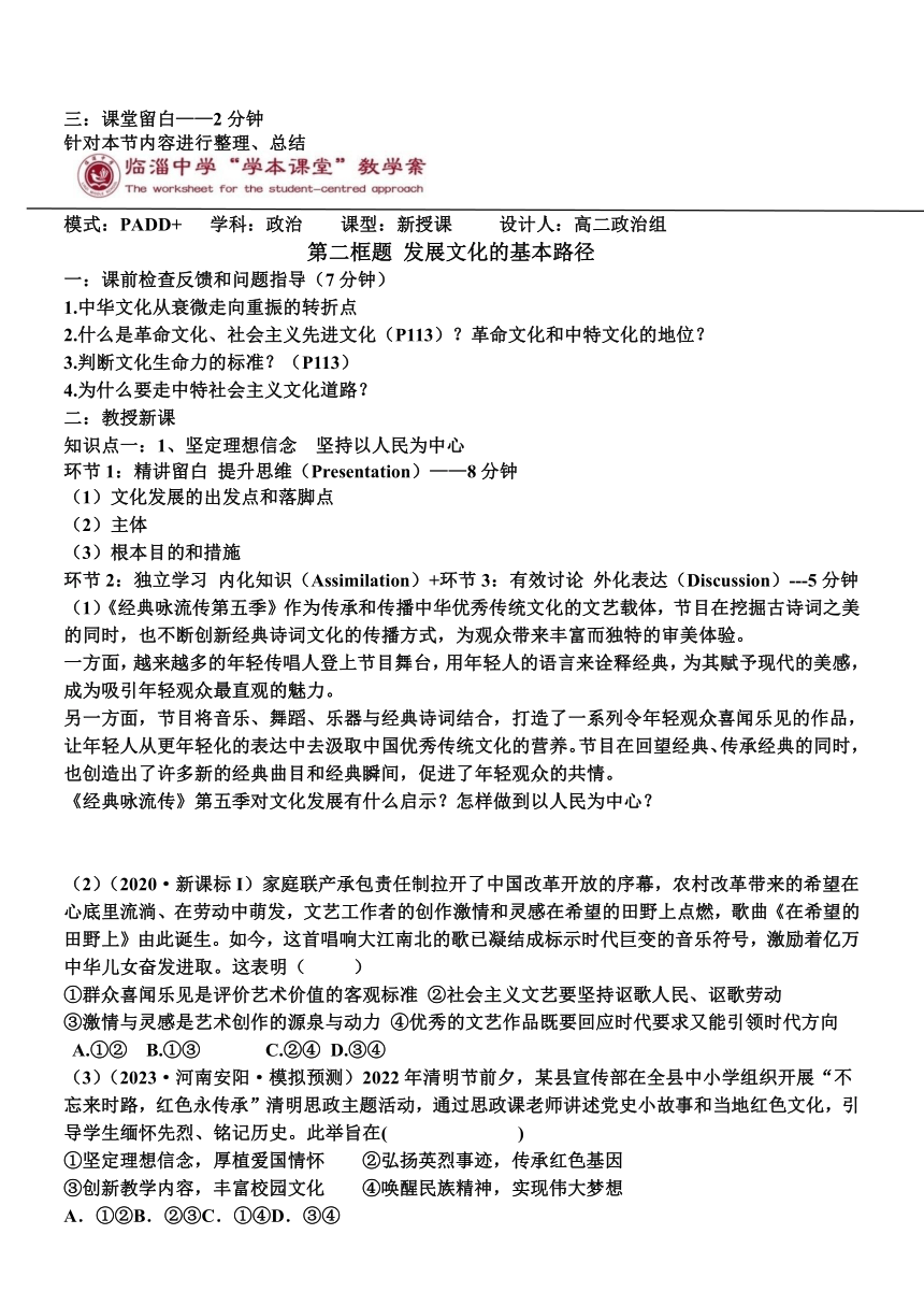 第九课  发展中国特色社会主义文化  学案（含答案）-2023-2024学年高中政治统编版必修四哲学与文化