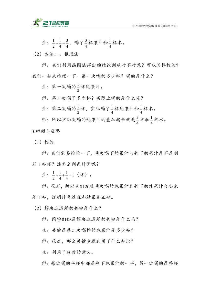 《用分数加、减法问题》（教案）人教版五年级数学下册