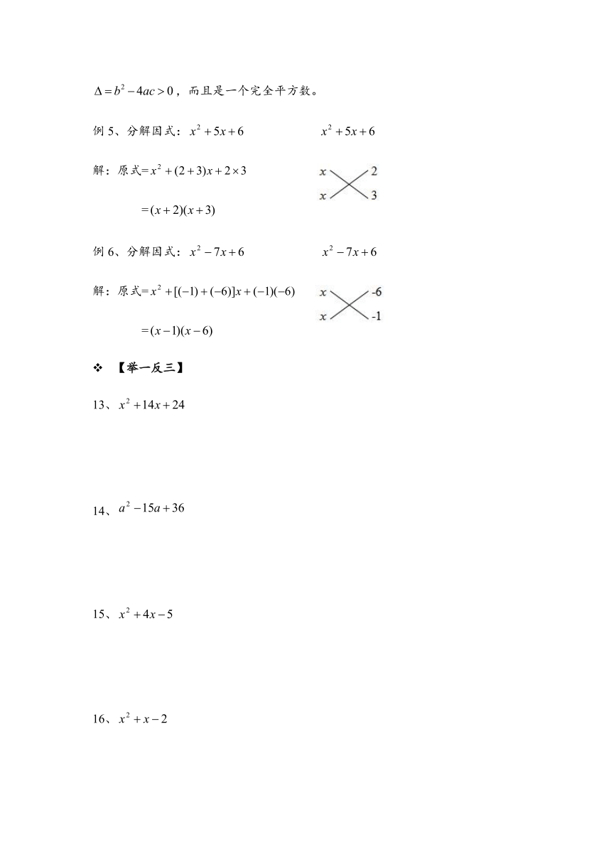 2024年九年级中考数学压轴题锦囊妙计—因式分解（含答案）