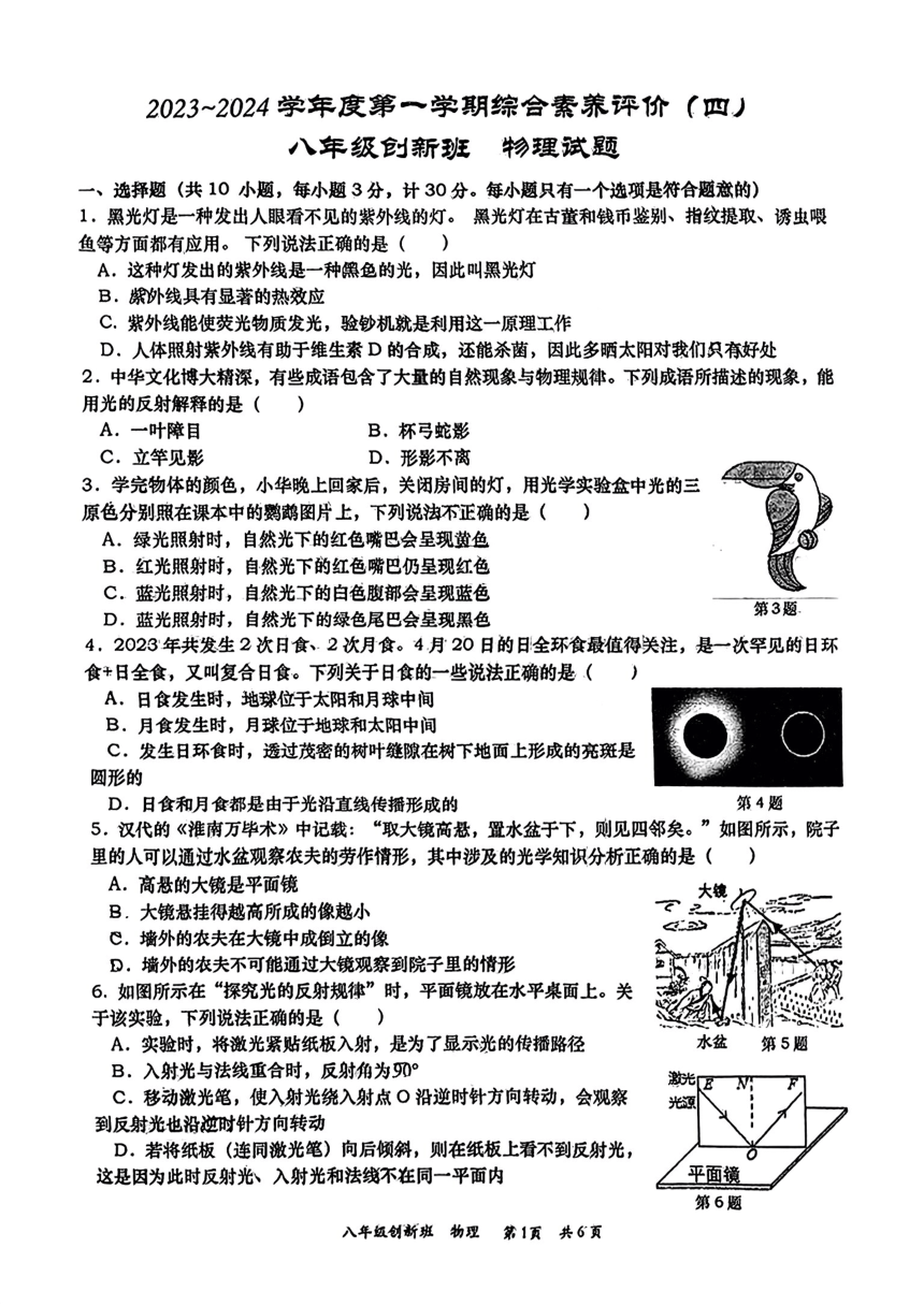 2023-2024学年陕西省西安市创新班八年级（上）月考物理试卷（12月份）（四）（图片版无答案）