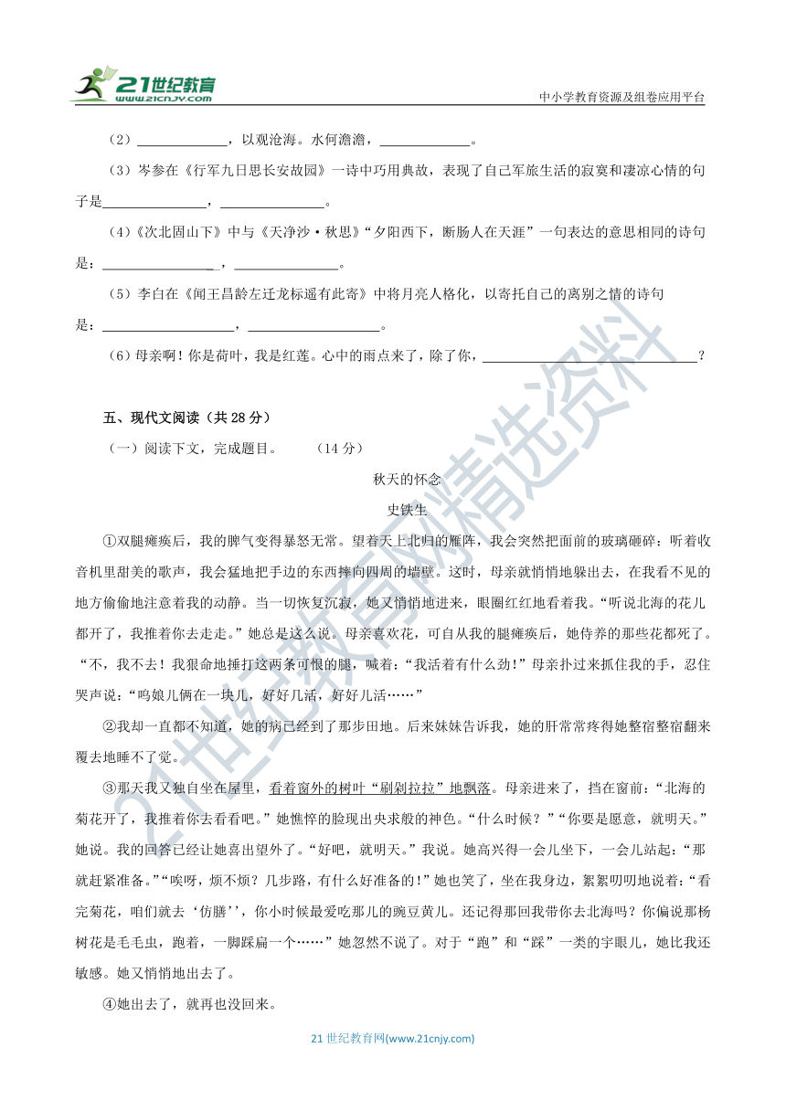 七年级语文上册 第二单元综合复习与测试卷 浙江版（含答案解析）