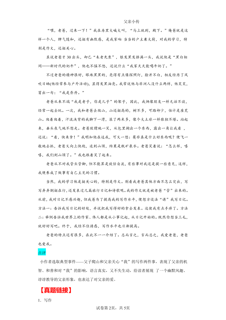 初中语文八年级上册第二单元学写传记 单元主题作文训练（含解析）