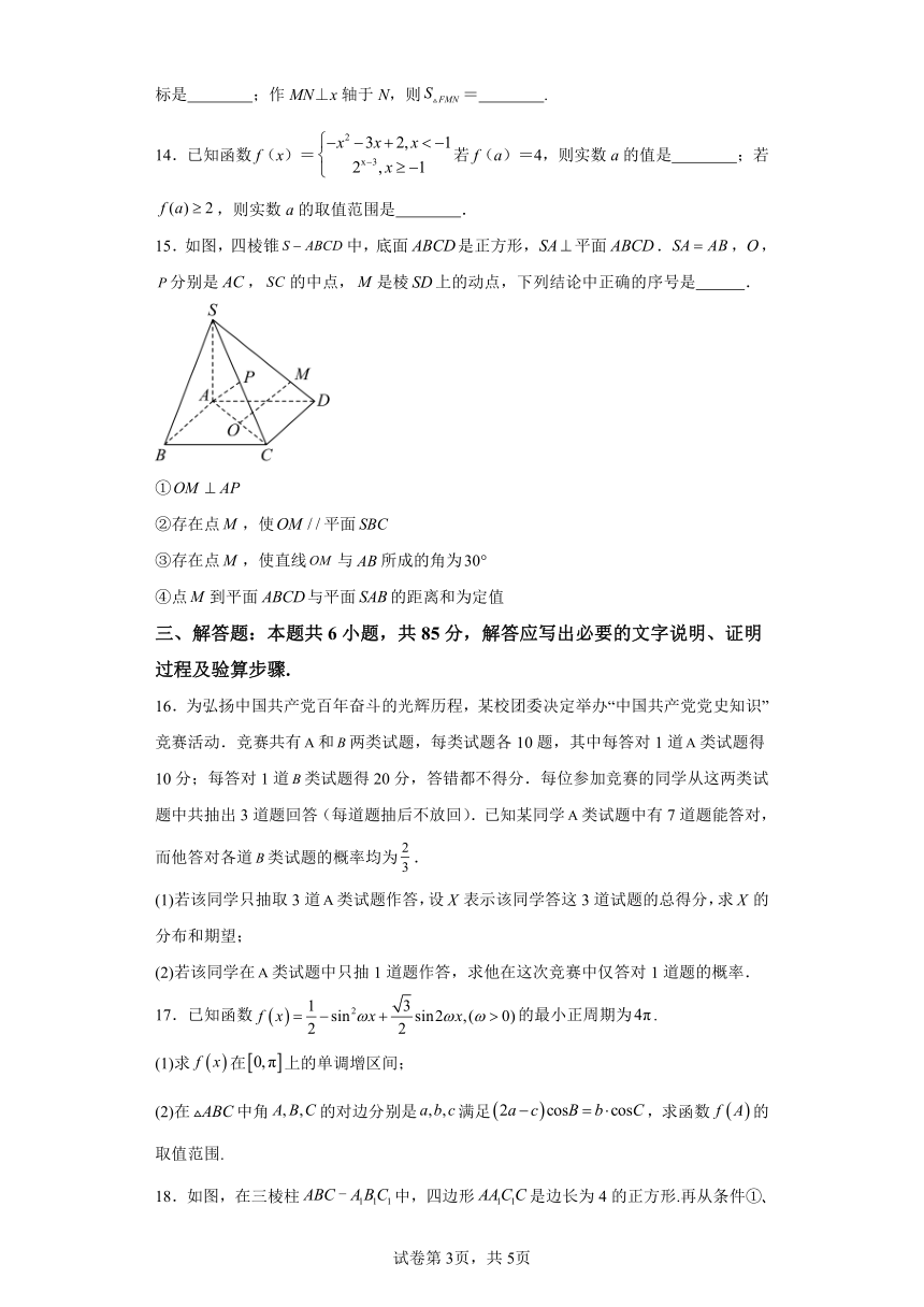 备战2024年高考模拟卷04（北京专用）（含解析）