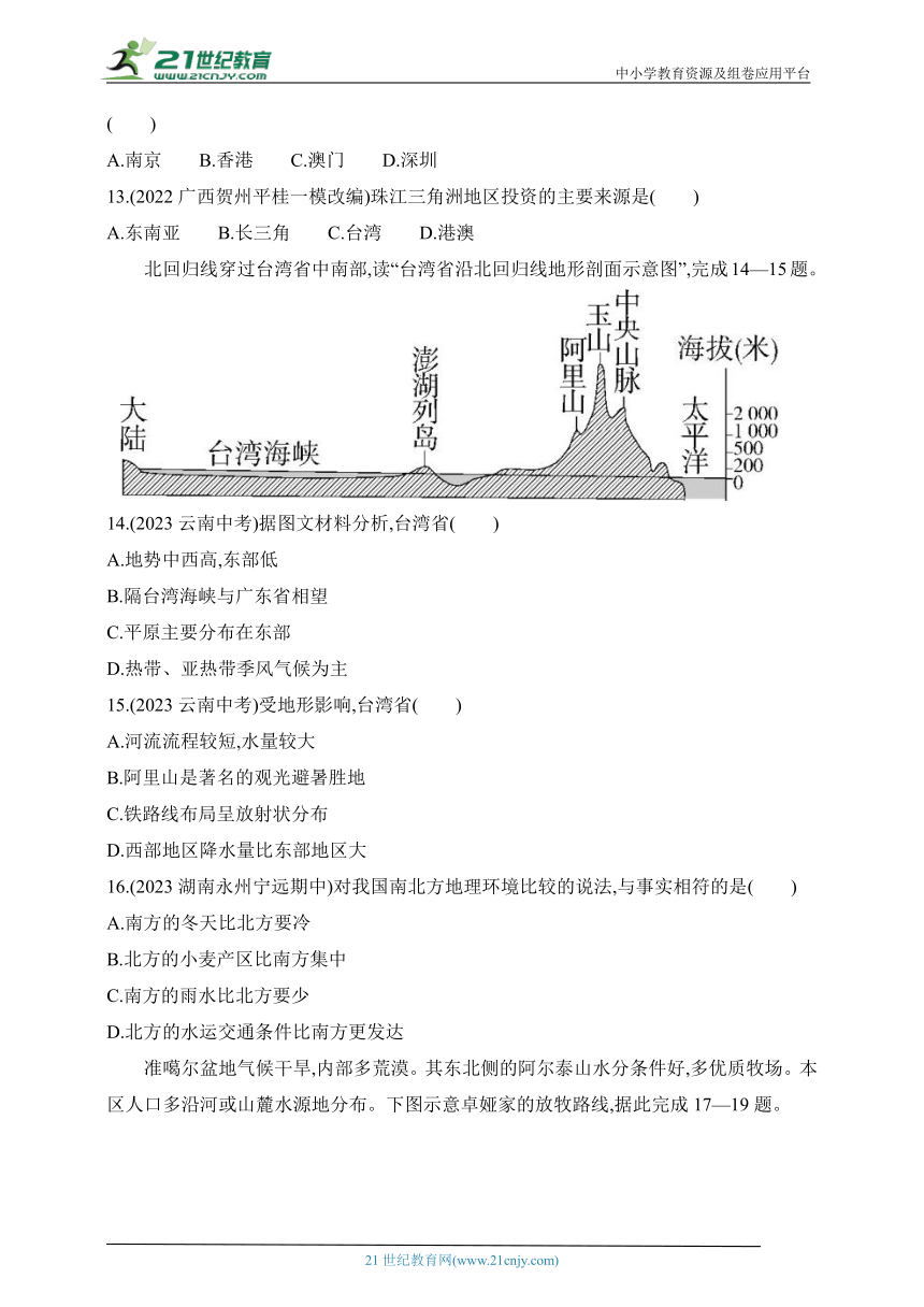 2024商务星球版地理八年级下学期--期末素养综合测试(二)（含解析）