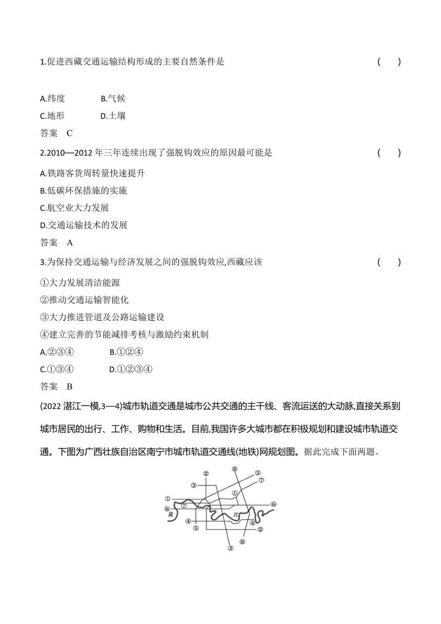 2024广东高考地理第一轮章节复习--专题十交通运输布局与区域发展(含答案)