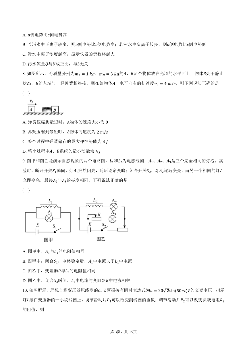 2023-2024学年江苏省南通市海安市实验中学高二（上）月考物理试卷（12月）（含解析）