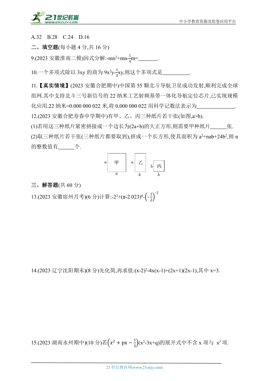 第8章 整式乘法和因式分解单元素养综合检测试题（含答案）