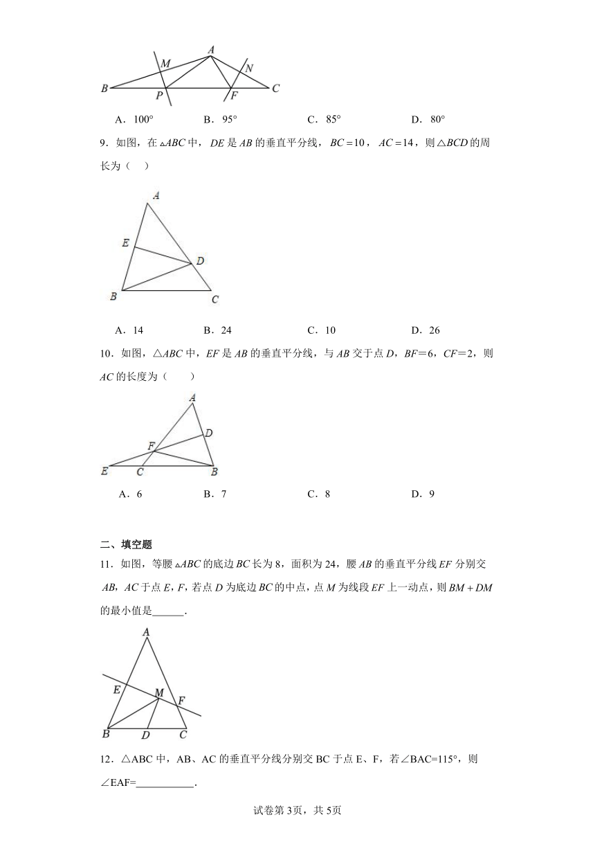 19.4线段的垂直平分线同步练习-沪教版数学八年级第一学期（含答案）