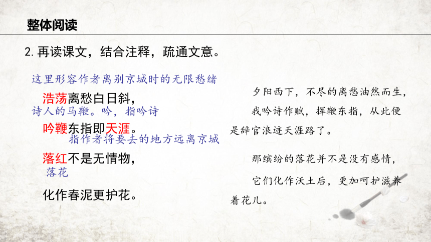 21 己亥杂诗 课件(共17张PPT) 2023-2024学年初中语文部编版七年级下册