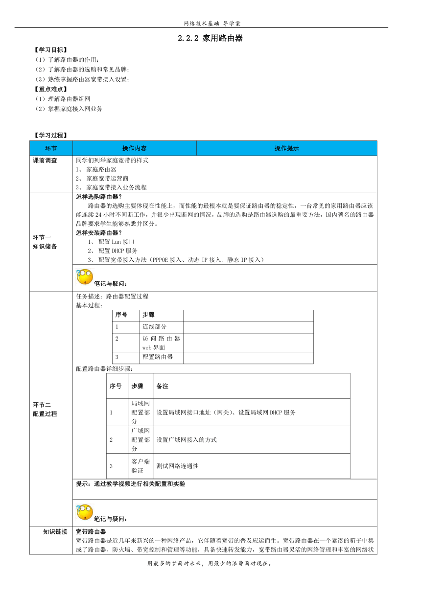 高教版《网络技术基础》 2.2.2 家用路由器导学案（表格式无答案）