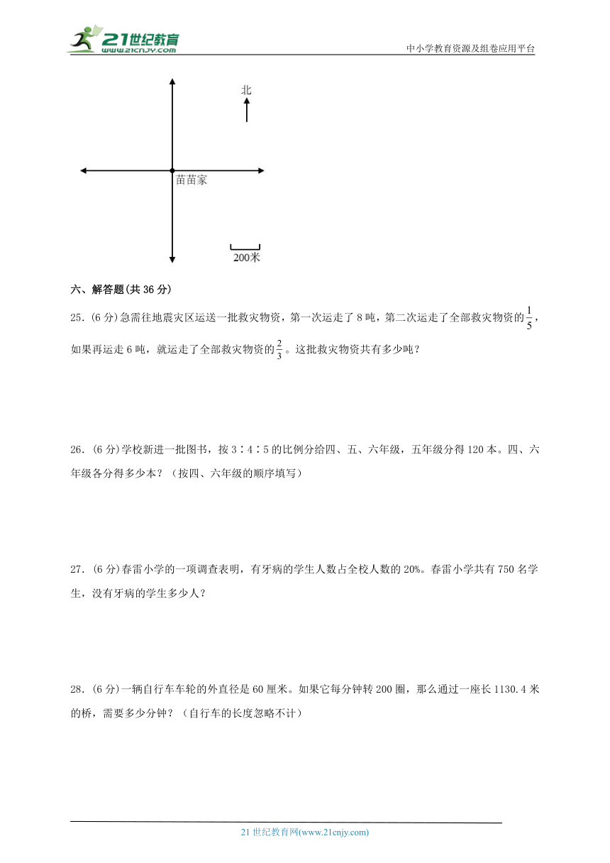 人教版小学数学六年级上册期末综合质量调研卷二（含答案）