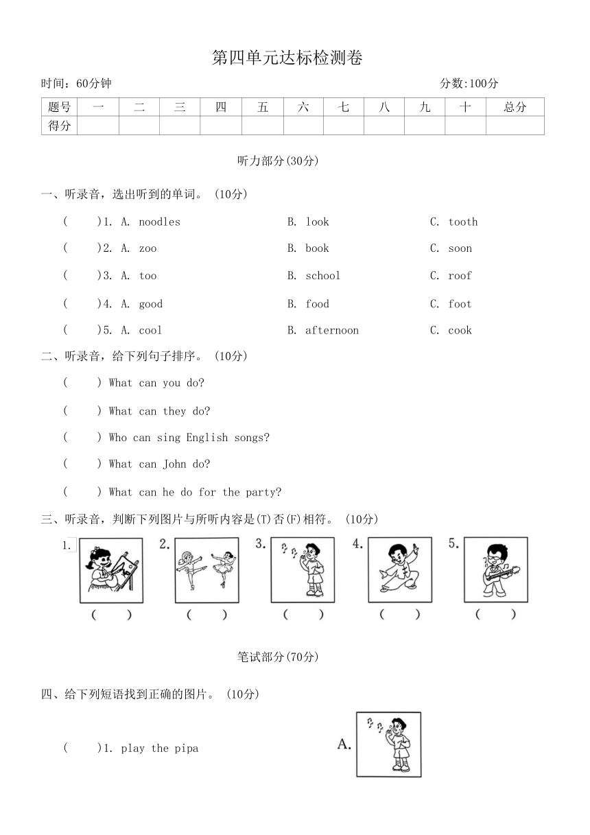 Unit 4 What can you do? 单元达标检测卷（含答案，无听力原文和音频）