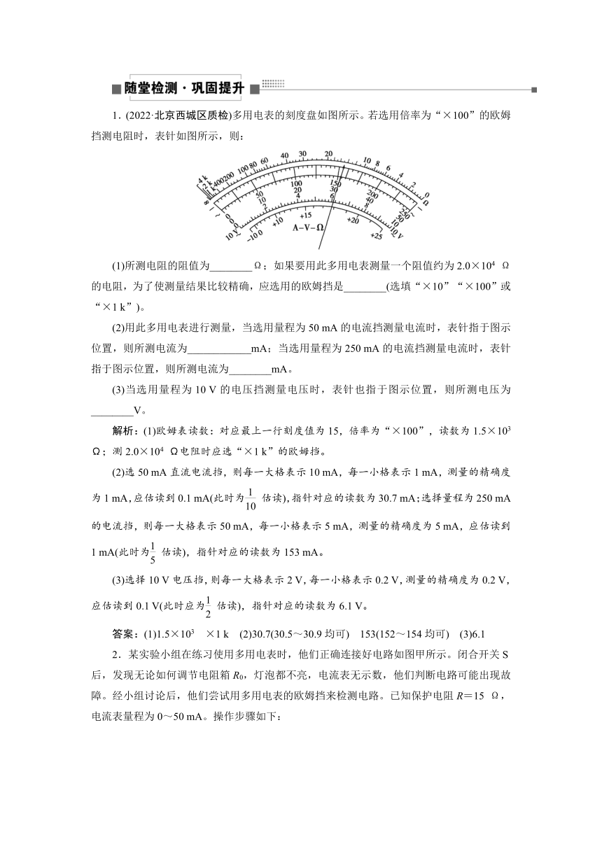 2024年高考物理第一轮复习讲义（有解析）：第九章 实验十 用多用电表测量电学中的物理量